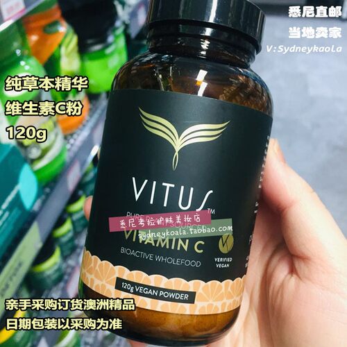 澳洲直邮 VITUS 维多斯 纯植物体提取生物维他命C粉 120g