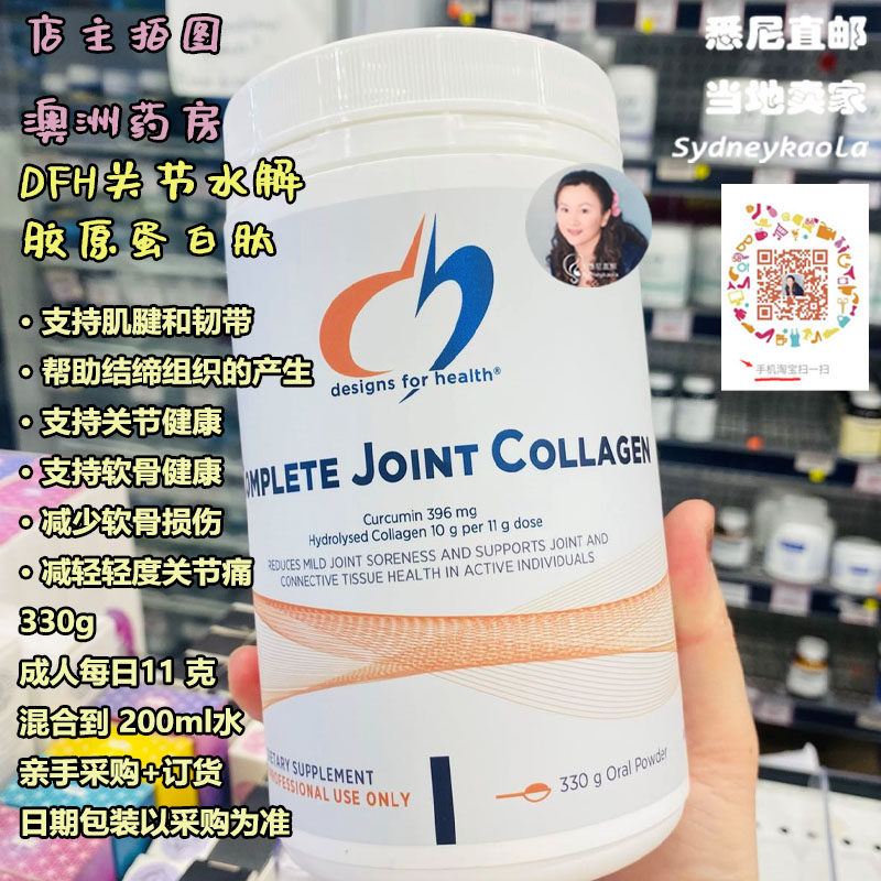 直邮 DFH Joint Collagen关节骨胶原蛋白钛粉DESIGNS FOR HEALTH