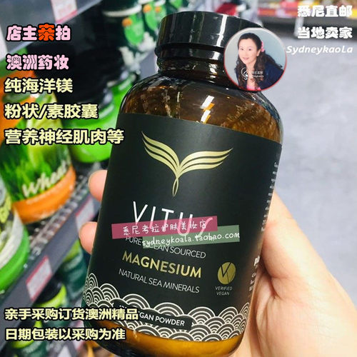 澳洲直邮 VITUS 纯素食海洋镁粉镁素胶囊 爱尔兰海域营养神经120C
