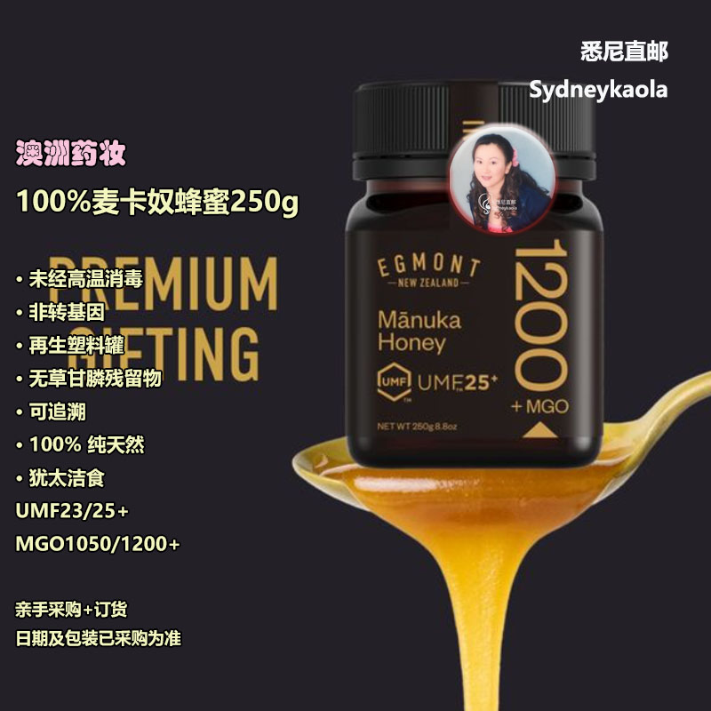 澳洲直邮埃格蒙特 Egmont 天然麦卢卡蜂蜜MGO1200/1050 UMF23/25+
