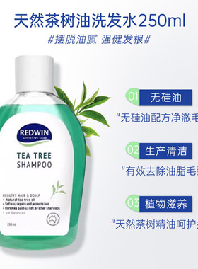 澳洲直邮 Redwin 煤焦油洗发水/天然茶树油洗发水 250ml 无硅油