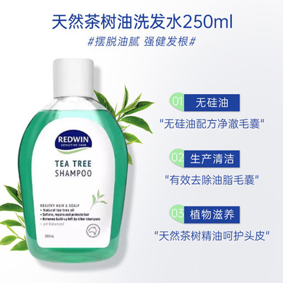 澳洲直邮 Redwin 煤焦油洗发水/天然茶树油洗发水 250ml 无硅油