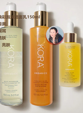 澳洲直邮KORA ORGANIC 米兰达有机护肤牛乳银耳温和洁面卸妆油150