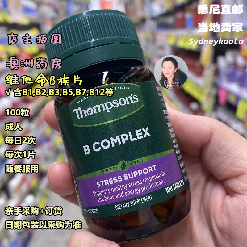 【抗压族】澳洲汤普森B族 复合维他命B Thompsons B Complex100粒