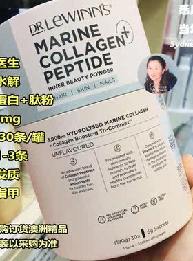 澳洲直邮Dr. LeWinns 莱文医生 海洋胶原蛋白肽粉 浆果味 6gX30袋