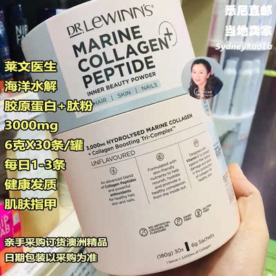 澳洲直邮Dr. LeWinns 莱文医生 海洋胶原蛋白肽粉 浆果味 6gX30袋