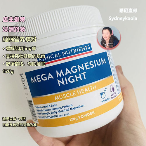 澳洲直邮 Ethical Nutrients 防肌肉酸痛痉挛镁片 或果味镁粉