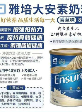 澳洲直邮 雅培安素Ensure高高钙高蛋白质营养奶粉 孕妇可用850g