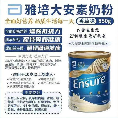 澳洲直邮 雅培安素Ensure高高钙高蛋白质营养奶粉 孕妇可用850g