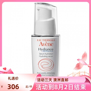 澳洲直邮代购 AVENE 雅漾 活泉恒润保湿精华乳 30ML