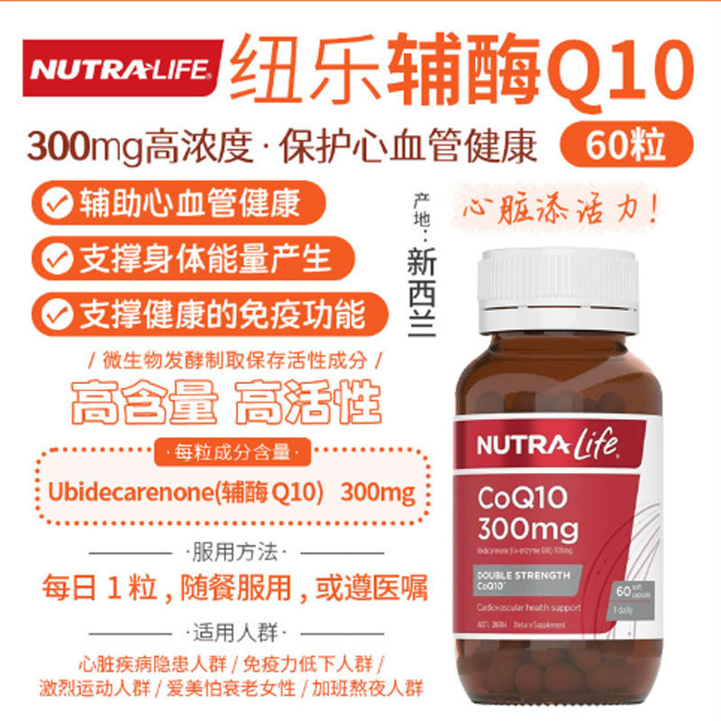 澳洲直邮Nutra Life纽乐双倍浓度辅酶Q10300mg心脏保护胶囊60粒