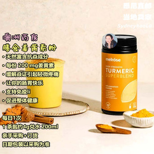 澳洲直邮 MELROSE麦罗氏天然有机姜黄素粉120g膳食抗氧抗焱3100mg