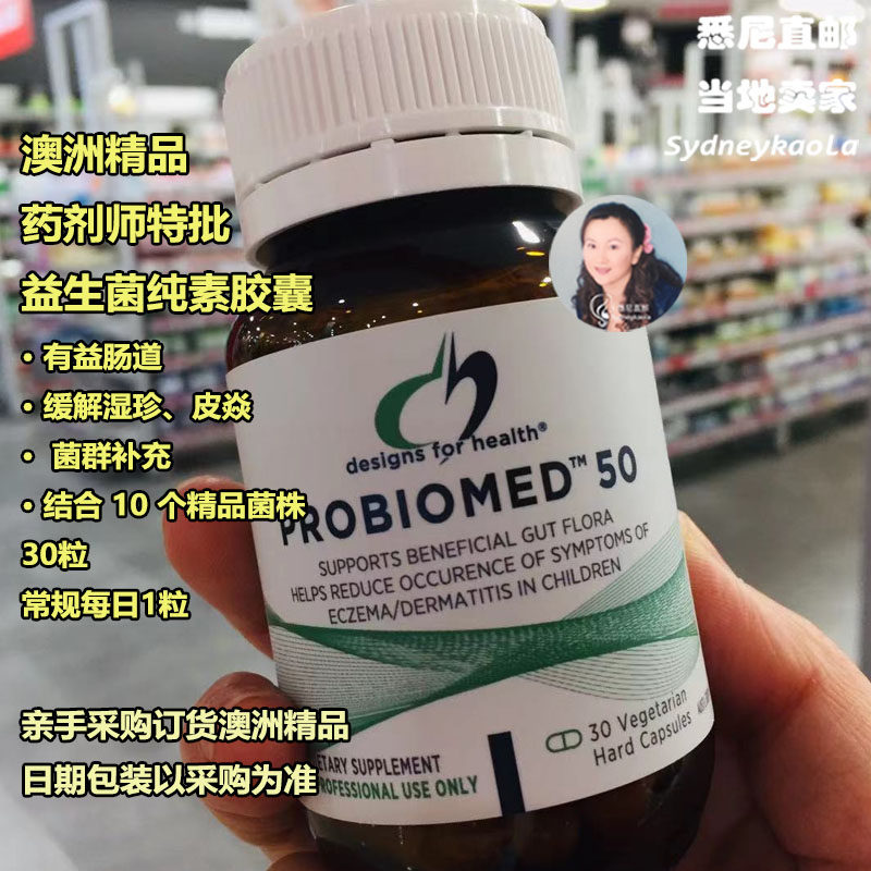 澳洲直邮DESIGNS FOR HEALTH 益生菌素食胶囊30粒肠道 皮焱健康