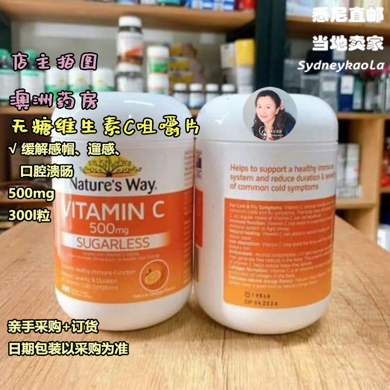 澳洲直邮 Natures Way 佳思敏 500mg维生素C咀嚼片 300片 无糖配