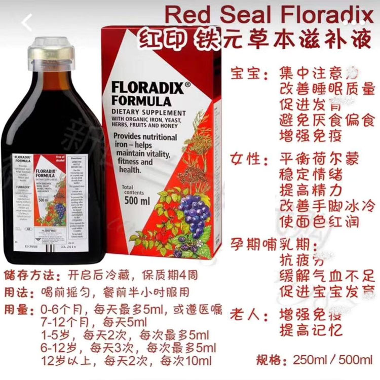 澳洲直邮 Floradix 铁元 草本有机补铁剂 补铁补qi血500ml 玻璃瓶