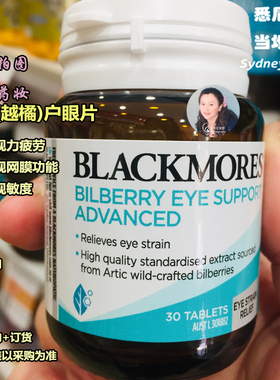 澳洲直邮 Blackmores Bilberry Eye 蓝莓素越桔户眼片30片