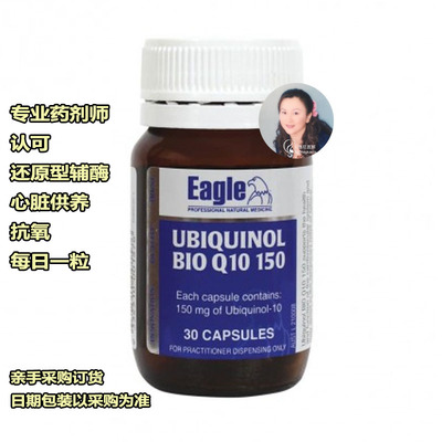 澳洲泛醇辅酶胶囊EAGLE鹰牌Ubiquinol还原型辅酶BioQ10150mg30粒