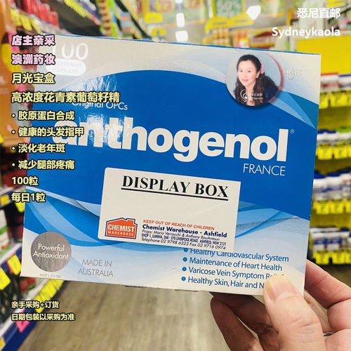 澳洲直邮 Anthogenol花青素葡萄籽精华 月光宝盒 强抗氧60/100粒