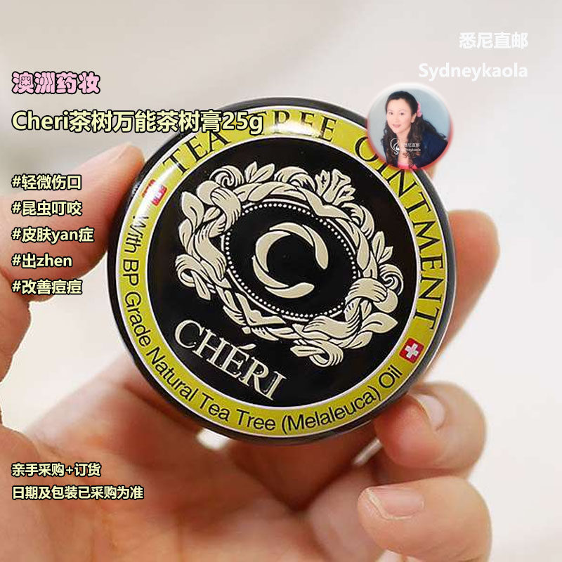 [3件价]澳洲直邮 CHERI 茶树精油30ml/茶树软膏20g 抗軍清痘痘
