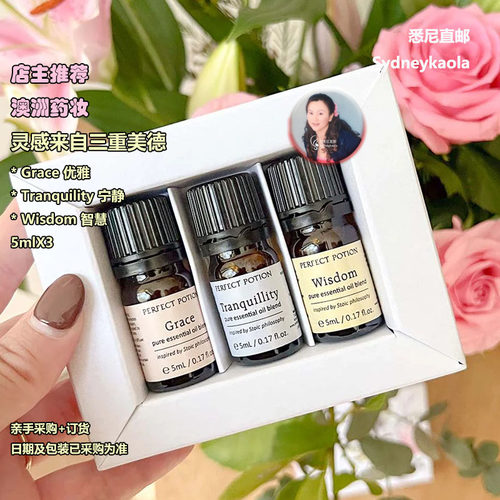 澳洲直邮PERFECT POTION 优方灵感来自三重美德优雅宁静智慧3X5ml