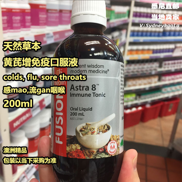澳洲直邮FUSION HEALTH康 天然草本黄芪免疫增补剂 补汽 200ml