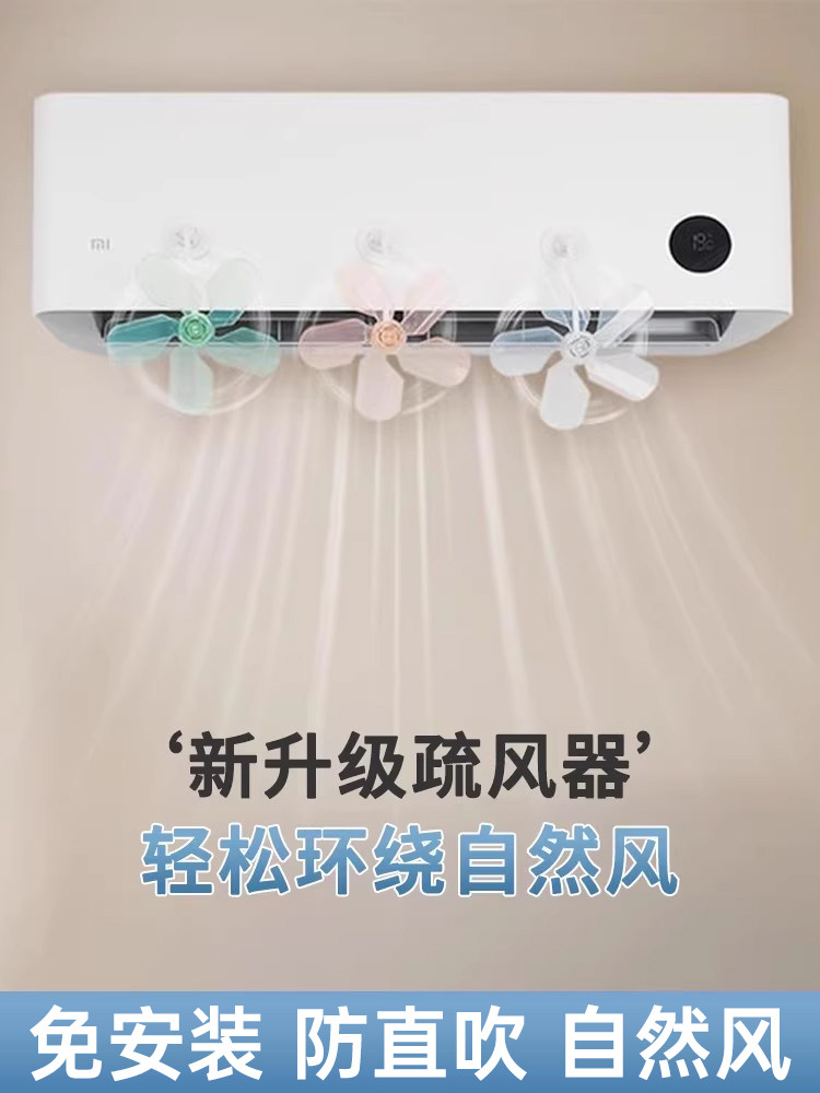 吸盘式空调疏风器壁挂挡风帘防直吹通用冷气出风口遮风板2025新款