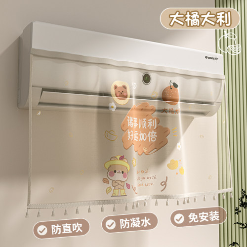 【2026新款】空调挡风帘防直吹