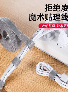 数据线收纳神器魔术贴扎带电线集束线带电脑固定理线器桌面整理