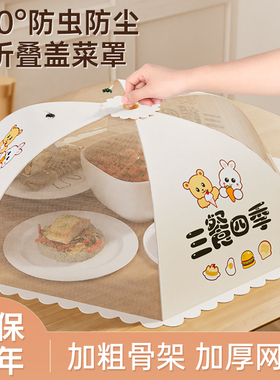 菜盖罩2024新款家用可折叠食品级遮尘神器餐桌剩饭菜收纳罩子菜罩