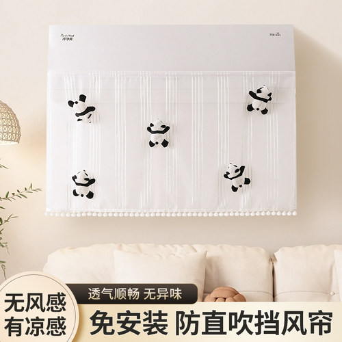 【小红薯博主同款】空调挡风帘