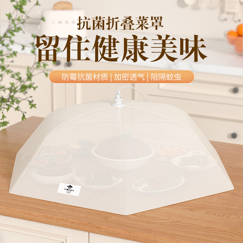 抗菌餐桌罩饭菜罩 2025 新款防尘盖菜罩可折叠防蝇防虫罩遮尘罩子,收纳整理,餐桌罩,淘宝优惠券,粉丝福利购,淘宝优惠卷