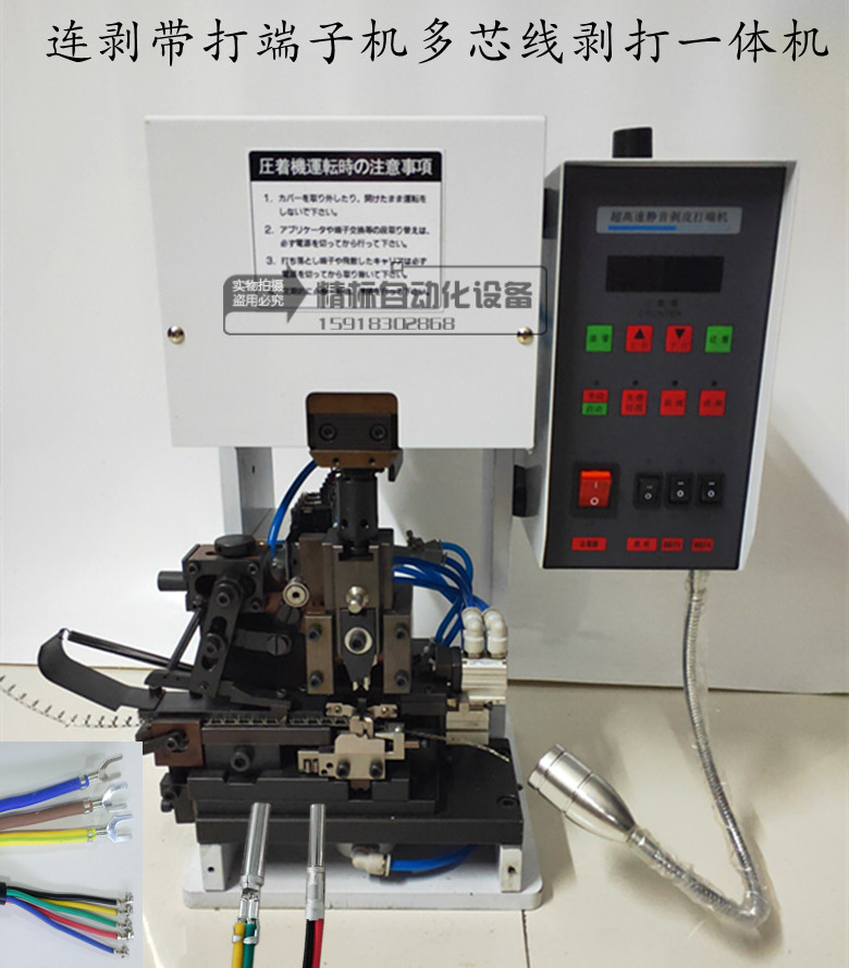 自动剥皮端子机连剥带打端子机变频静音剥打一体机端子压接机