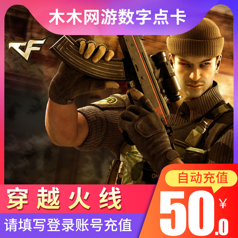 tencent Cross Fire CF50 element 5000CF Coupons /CF Card/Cross Fire CF5000 Automatic filling volumein the Network game cards ,  C- Cross Fire cards  category - from Buy2taobao.com to provide professional Taobao agent buy service