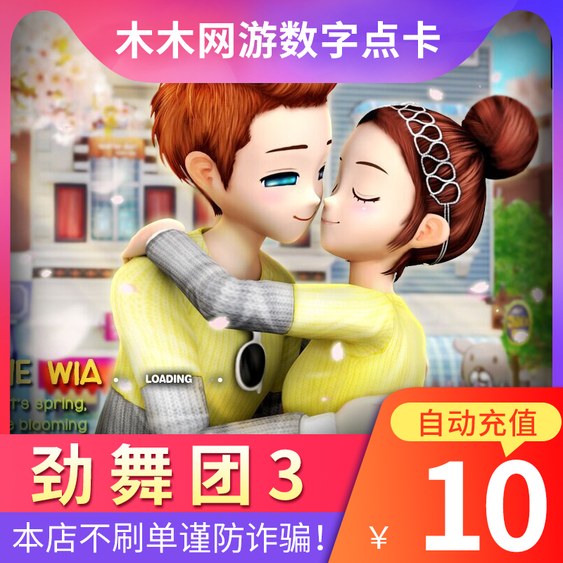 Dance Troupe 3 Card Audition MB Long tour card 10 element 1000 You Casual coins auto top upin the Network game cards , J- Dance Troupe 3 category - from Buy2taobao.com to provide professional Taobao agent buy service