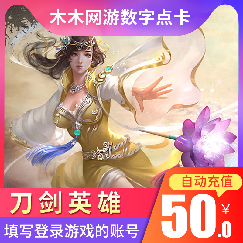 Sohu Tour One card solution Sword hero DJYX Card sword 50 element 1000 Spot card auto top upin the Network game cards ,  D- Sword hero cards  category - from Buy2taobao.com to provide professional Taobao agent buy service