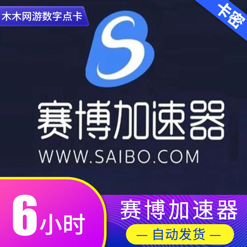 Cyberspace Accelerator 6 hour Activation code steam game Jedi survival Eat chicken Raytheon tencent NetEase Online gamesin the Network game cards , J- Jun net recharge card category - from Buy2taobao.com to provide professional Taobao agent buy service