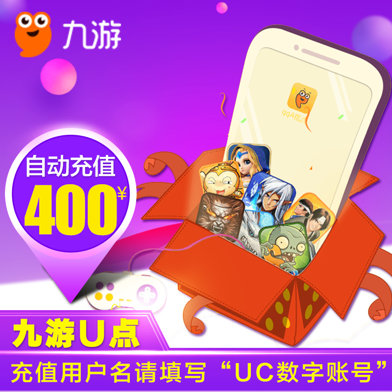 ¾ÅÓÎucµã¿¨Uµã³äÖµ400Ôª4000uµãUC¾ÅÓÎÊÖ»úÍøÓÎ9gameÓÎÏ·×Ô¶¯³äÖµ