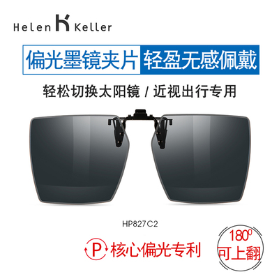 偏光大框墨镜夹片