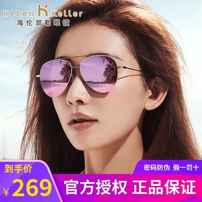 海伦凯勒太阳眼镜新款女款h8630