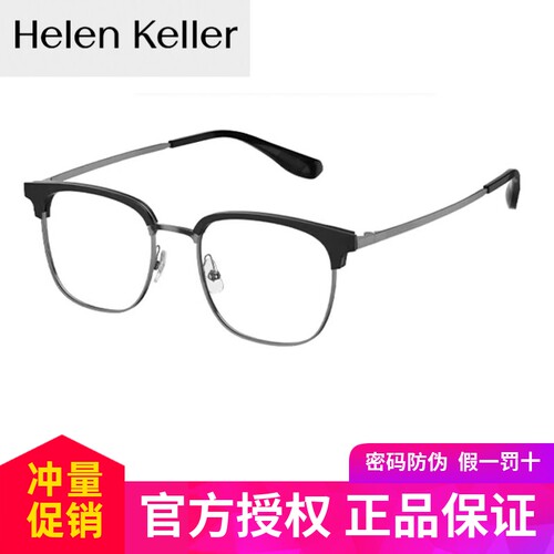 海伦凯勒新款眉毛框男商务轻盈百搭可配近视度数防蓝光眼镜H83017