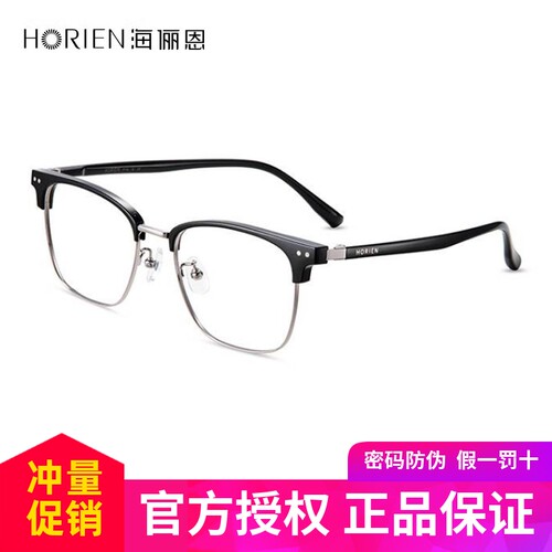 海俪恩半框近视眼镜框男款