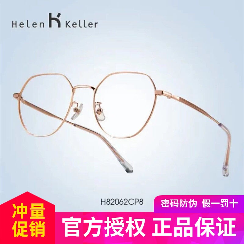 海伦凯勒新款近视眼镜女H82061细框超轻眼镜框架男可配度数H82062