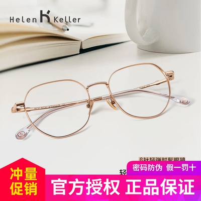 海伦凯勒新款圆框h85014近视眼镜