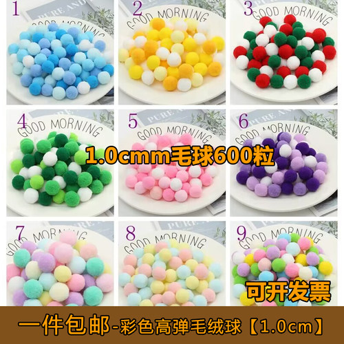 彩色毛球高弹毛绒球辅料配件