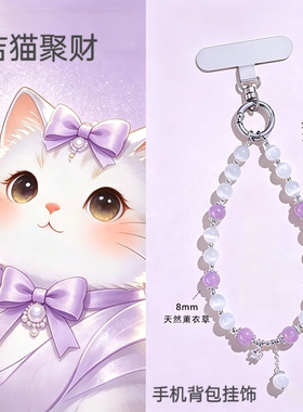 天然猫眼石手机链背包两用防滑