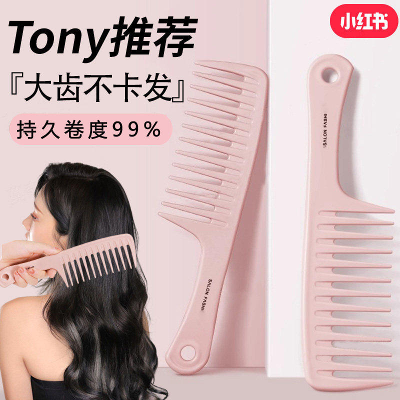 大齿梳子宽卷发梳烫发专用女士长发防静电不打结羊毛卷打理宽齿梳