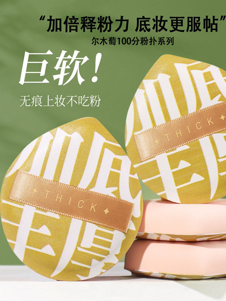 棉花糖气垫粉扑粉底液干湿两用化妆师专用定妆粉扑不吃粉底妆专用