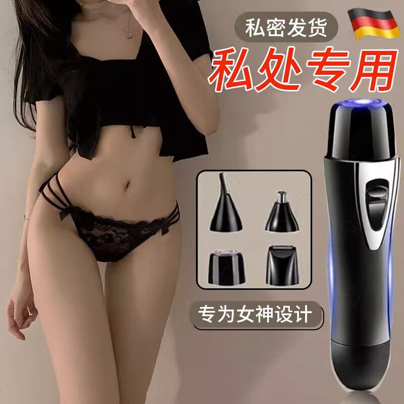 德国私密处剃毛器男女士通用电动阴毛修剪器男性腋毛肛毛专用刮刀