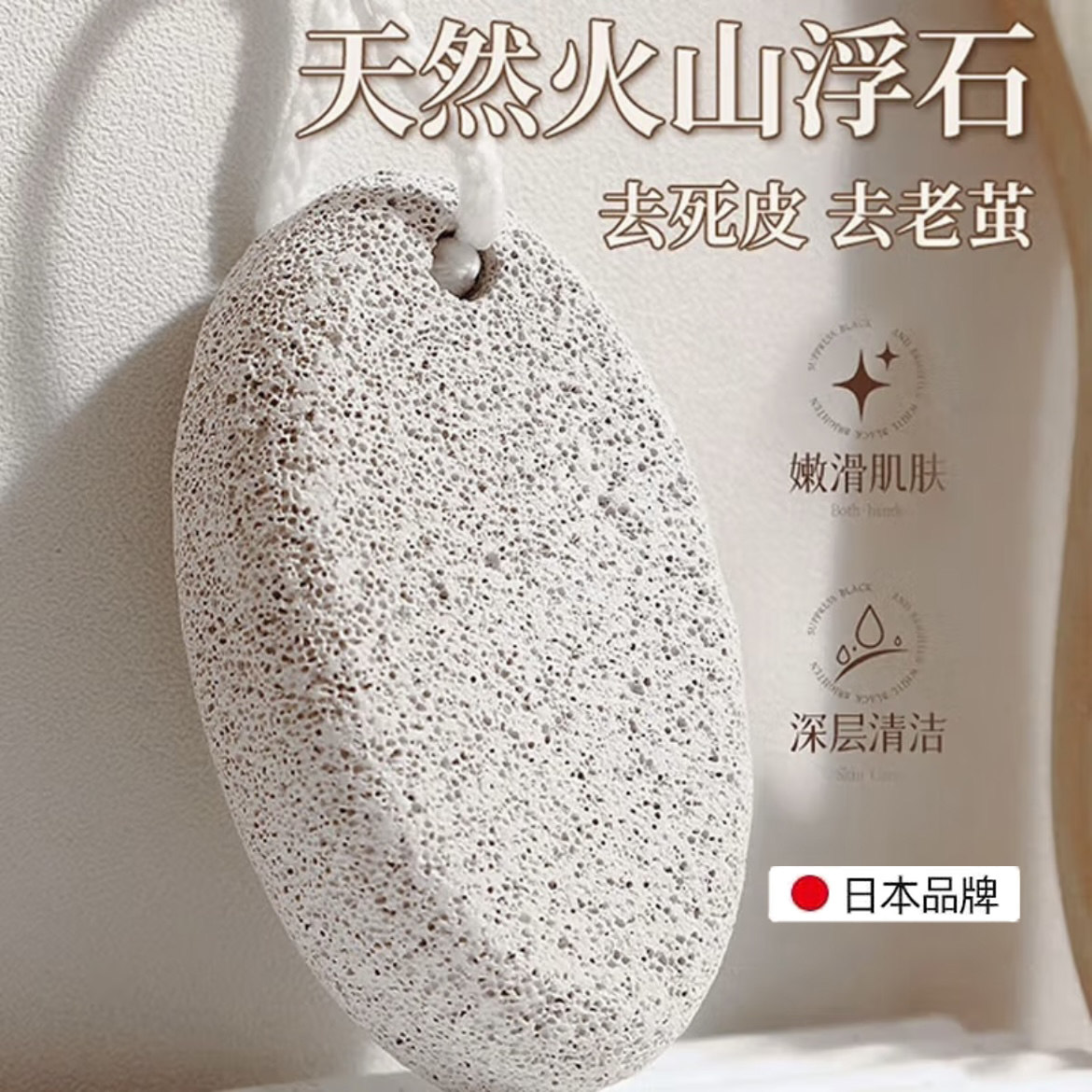 日本火山石磨脚石去死皮去老茧角质工具搓脚板磨脚器修脚刀脚底
