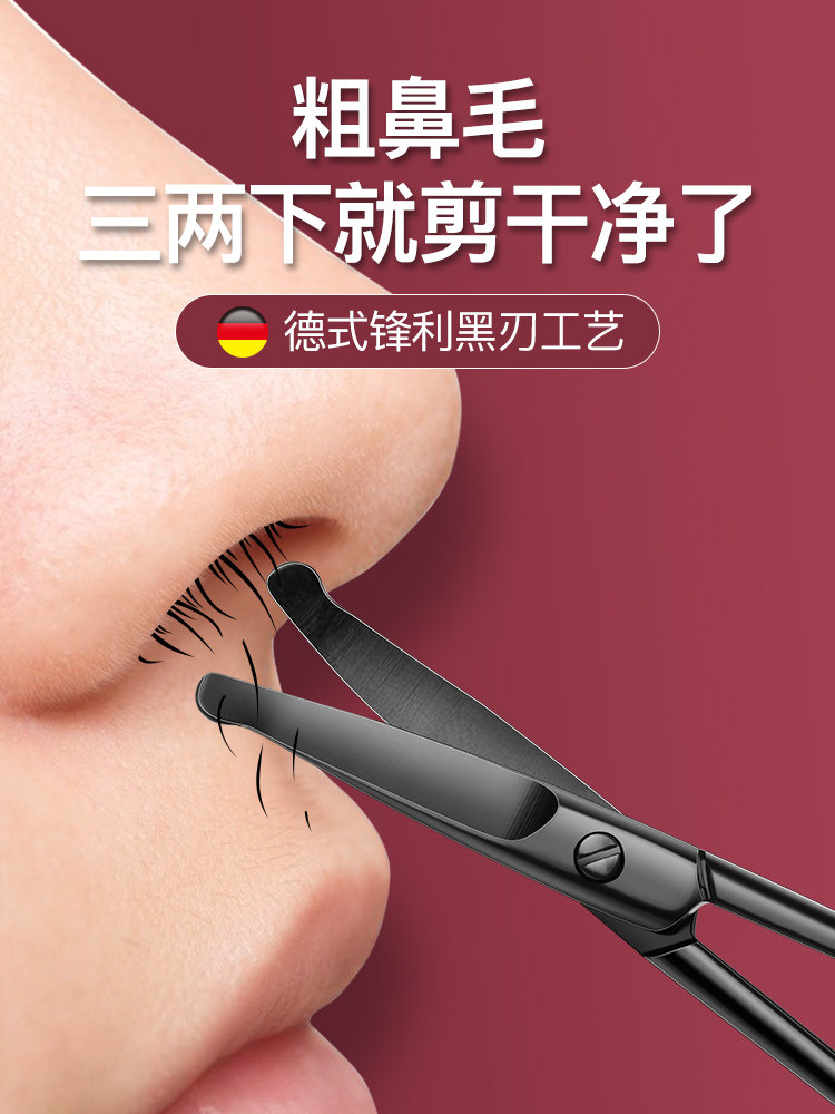 德国鼻毛剪刀男士专用套装圆头小剪子夹胡子鼻孔修剪器手动女神器